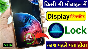 किसी भी मोबाइल में Display फिंगरप्रिंट Lock लगाओ | Display Fingerprint Lock for any Android Device