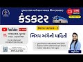 Free demo lecture2  170823  gsrtc conductor    gsrtcconductor