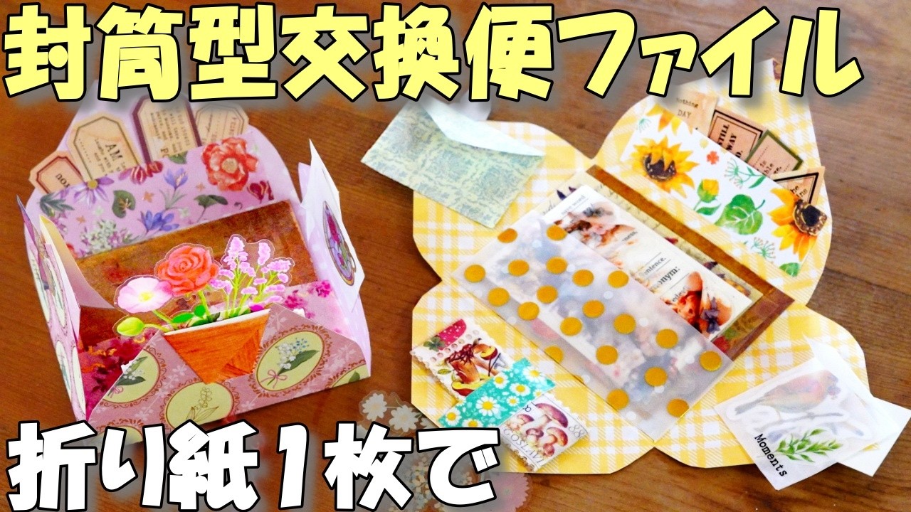 Quick & Cute Origami Flipbook for Flat Mail DIY [Tutorial] Penpal