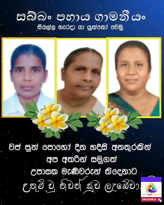 සිල් මෑණිවරුන් තිදෙනාට අමා මහ නිවන්  සුව ලැබේවා #wadan