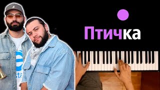 HammAli & Navai - Птичка ● караоке | PIANO_KARAOKE ● ᴴᴰ + НОТЫ & MIDI