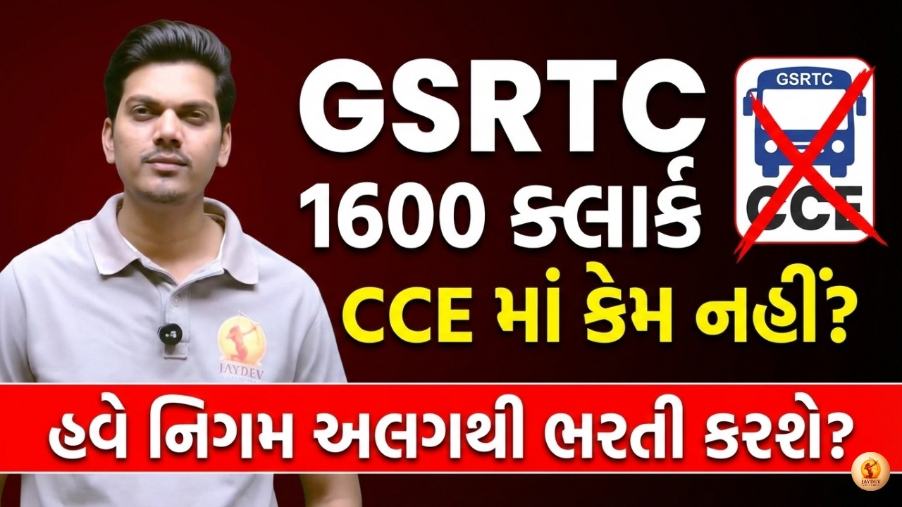 GSRTC 1600 Clerk Bharti 2026 | CCE માં કેમ નહીં? | Big Breaking News 🔥