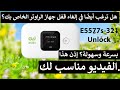 Zain E5577S-321 Unlock Ka Asaan Tarika 2025 | No Service Issue Fix | Full Bands Open