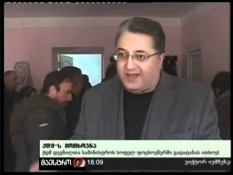21/01/11 ქდმ-ს მოთხოვნა