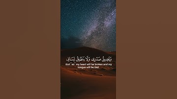 ويضيق صدري ولا ينطلق لساني |سورة الشعراء| القارئ بلال دربالي |