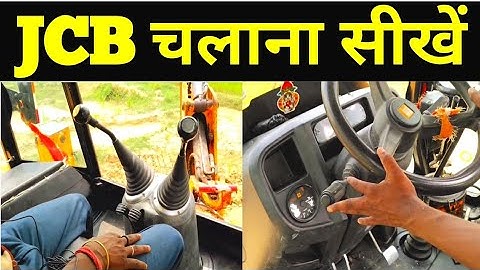 JCB Chalana Sikhe, how to drive for jcb machine, how to operate for jcb, birendar r