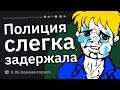 ЛЮТЫЕ Отмазки Учеников, Оказавшиeся ПРАВДОЙ