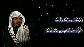 إن يوم الفصل كان ميقاتا ياسر الدوسري سورة النبأ