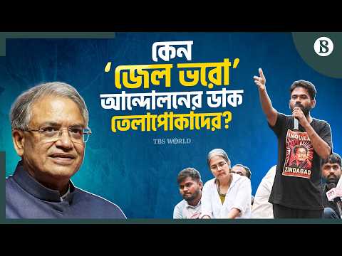 ভারতে প্রধান নির্বাচন কমিশনারকে সরাতে মাঠে জেন-জি আন্দোলনকারীরা | Indian Politics | CJP Protest