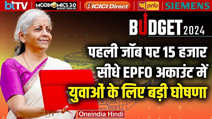 Budget 2024 for Jobs: नौकरी पर सरकार का बड़ा ऐलान, जानिए युवाओं को बजट में क्या मिला?|वनइंडिया हिंदी