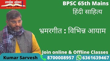 Bhramergeet : Different dimensions BPSC 65th Mains Hindi Lit. By Kumar Sarvesh | Saarthak Samwad