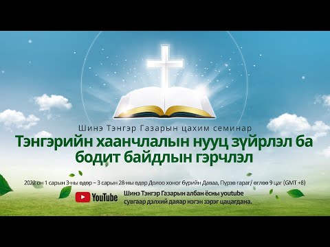 Видео: Соёлжуулсан чулуу гэж юу вэ?