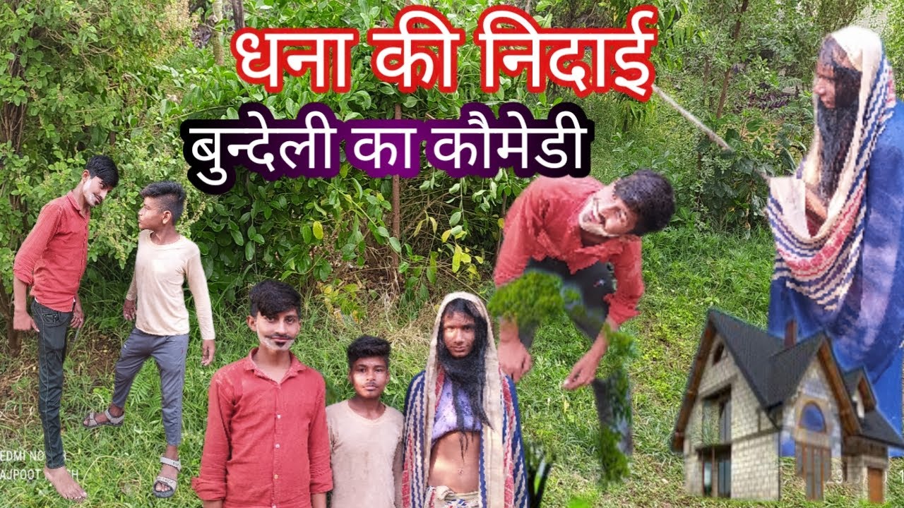 Dhana ki nirai ||Bundeli comedy||rajput studio interten||pannalal ki ...