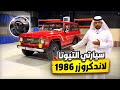 سيارتي التويوتا لاندكروزر ١٩٨٦  1986   60