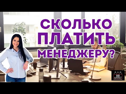 Видео: Какая средняя зарплата менеджера магазина Walmart?