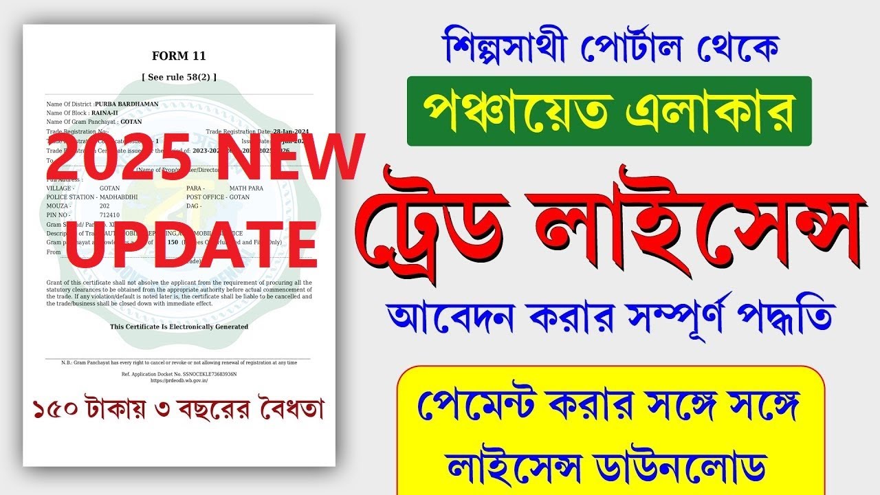 New Update Trade License In West Bengal 2025 YouTube New Update Trade License In West Bengal 2025 YouTube