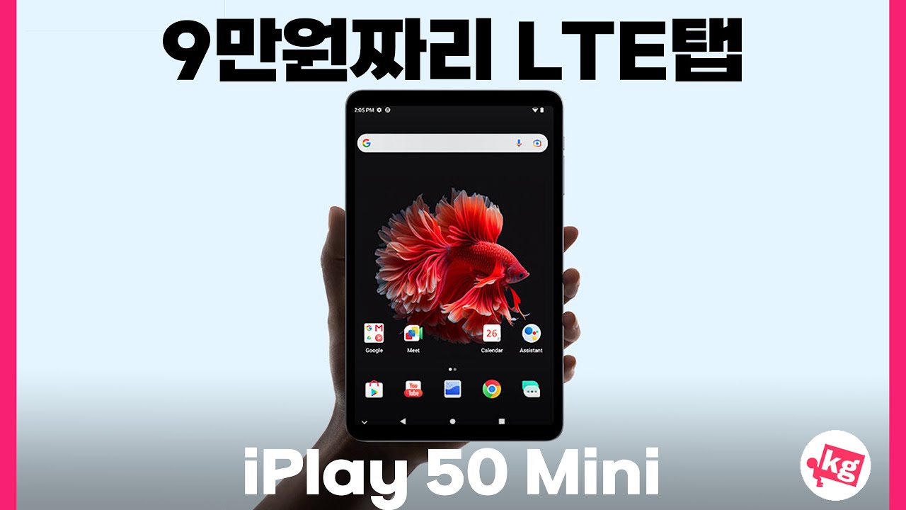 9만원짜리 LTE탭😲올두큐브 아이플레이 50 미니 사왔습니다