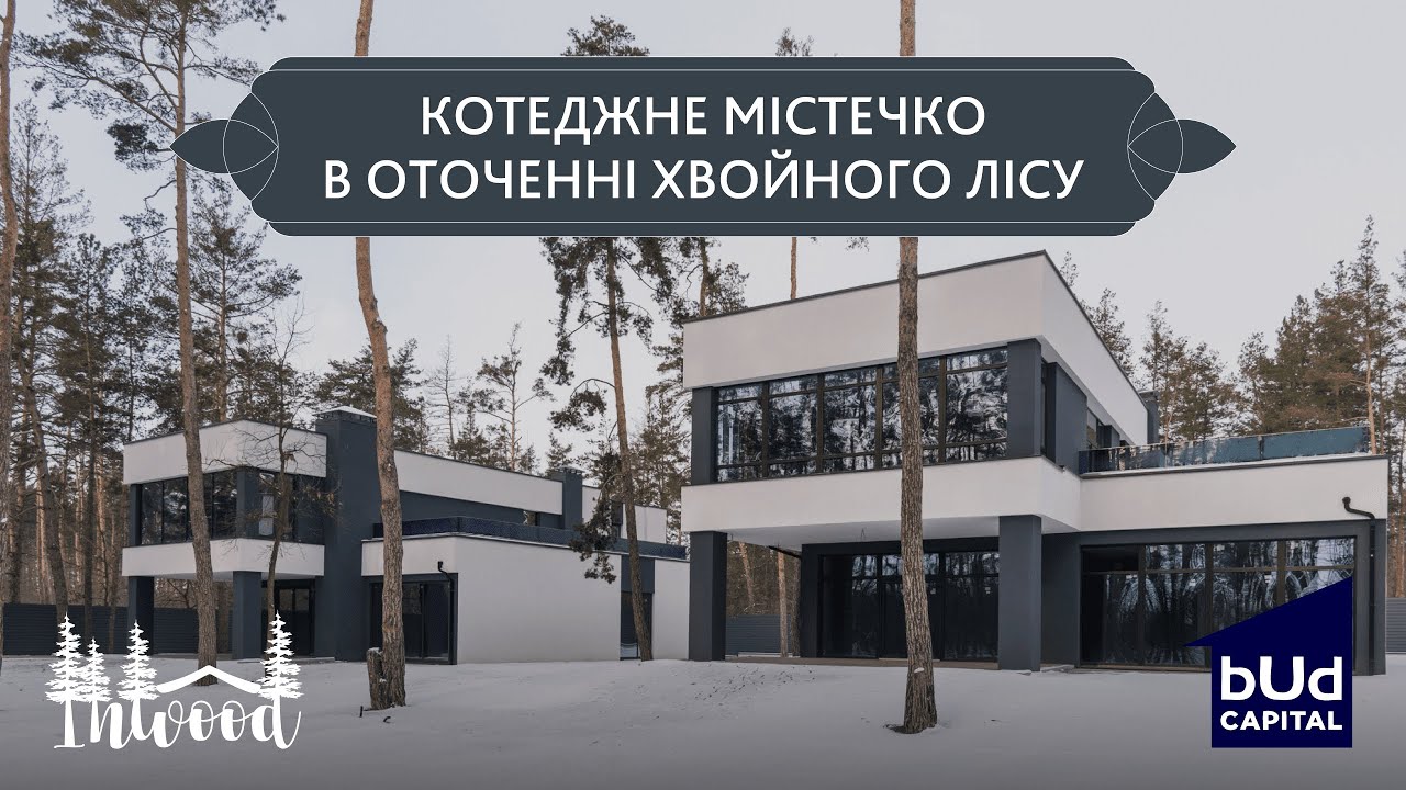 Котеджне містечко бізнескласу Inwood серед соснового лісу YouTube
