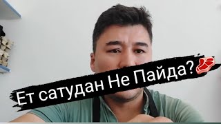 Ет сату бизнесі|Еттен қанша ақша түседі.  #ет #бизнес #қазақстан