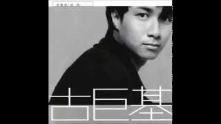 Download lagu 古巨基--想說笑(1995)