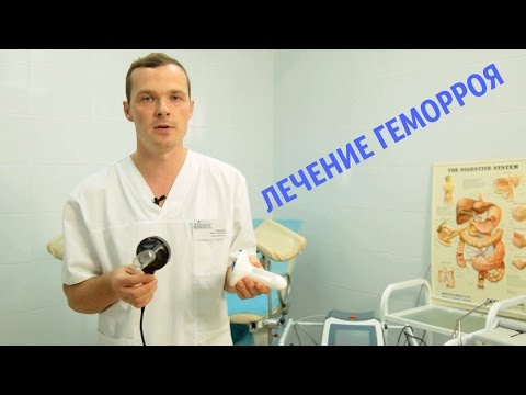 Варианты лечения ГЕМОРРОЯ