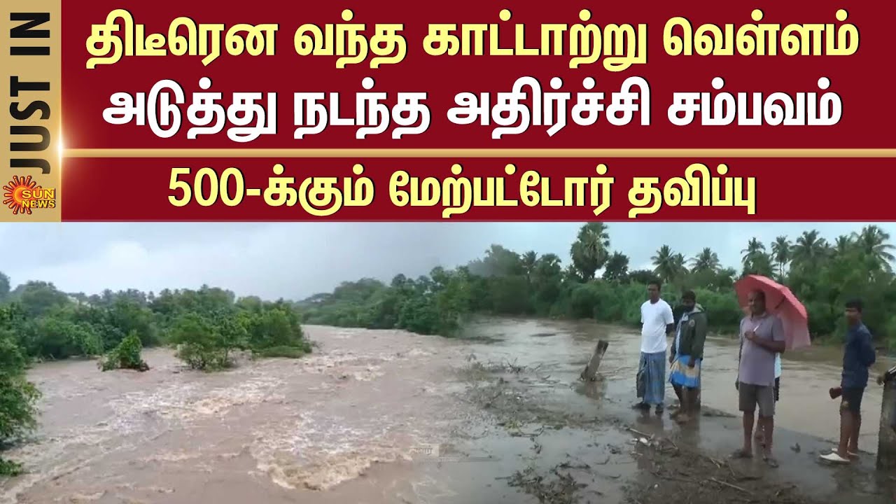 Cyclone Impact in Veppampatti | Harur | Heavy Rain | Dharmapuri Flood ...