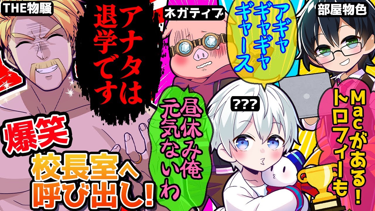 ✂悪ガキ集合w校長室に呼び出されるポケモン世界のメンバー達が面白すぎたw【ドズル社/切り抜き】【ドズル/おおはらMEN/おんりー/おらふくん】【ポケモンSV】