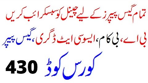 Aiou code 430 guess paper