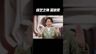 吴宗宪独特的“比心”方式太萌了#综艺 #搞笑 #娱乐 #杨迪 #吴宗宪
