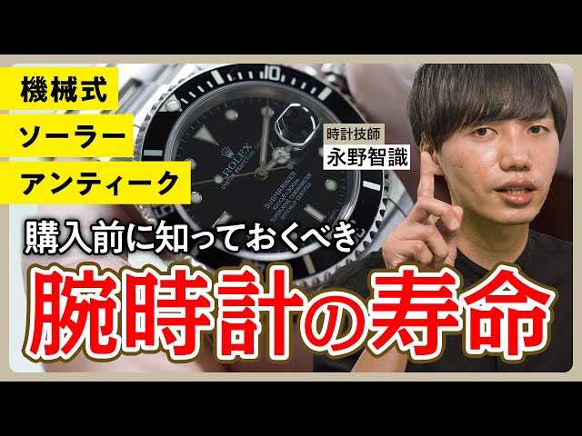 長く愛用している時計です。 高級時計を長持ちさせるコツ - YouTube