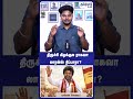 திருச்சி கிழக்குல ராகவா லாரன்ஸ் நிப்பாரா? #raghavalawrence #tvk #tvkvijay #tnpolitics