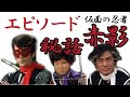【仮面の忍者 赤影②】秘話　エピソード大盛り　赤影・青影・白影　役者魂【Akakage Anecdote】1967/04