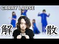 CARRY LOOSEの解散について個人的に思うこと。