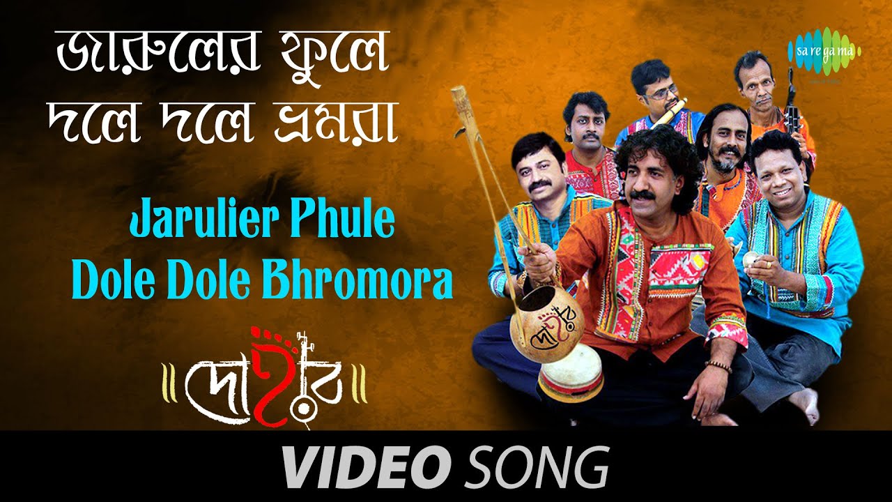 Jarulier Phule Dole Dole Bhromora   Song of Monsoon By Dohar