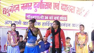 घड़ी के कांटा कस टिक टिक | ghadi ke kanta kas tik tik | dilip ray stage show 2023 | tifra bilaspur