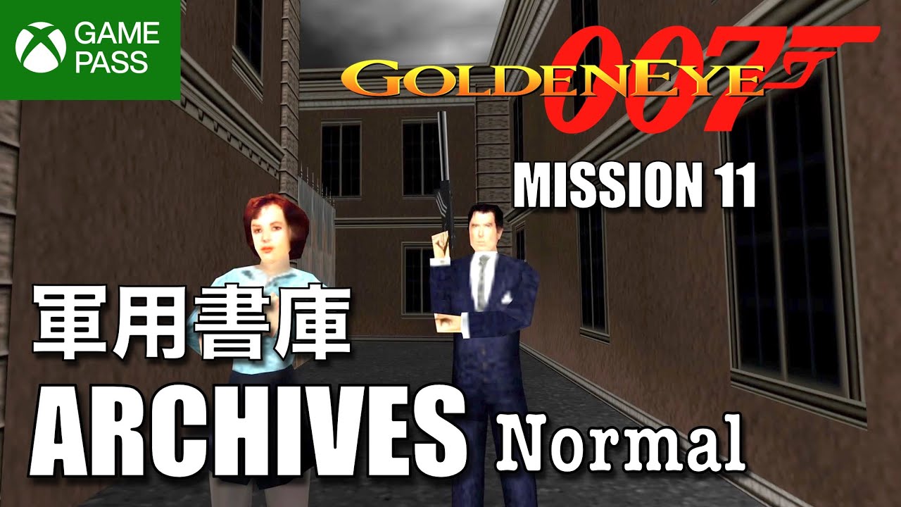 Xbox】ゴールデンアイ GoldenEye 007 MISSION 11 軍用書庫 ARCHIVES