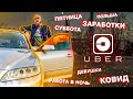 VLOG: UBER в выходные в Польше в COVID