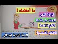 نص القراءة ما أعظمك ص 120 السنة الرابعة ابتدائي