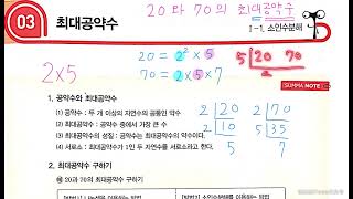 KH(초) 숨마 중1-1 p35 ~ p40