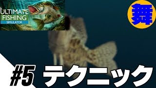 #5【シミュレーター】舞LABOのアルティメット・フィッシング・シミュレーター【Ultimate Fishing Simulator】 screenshot 3
