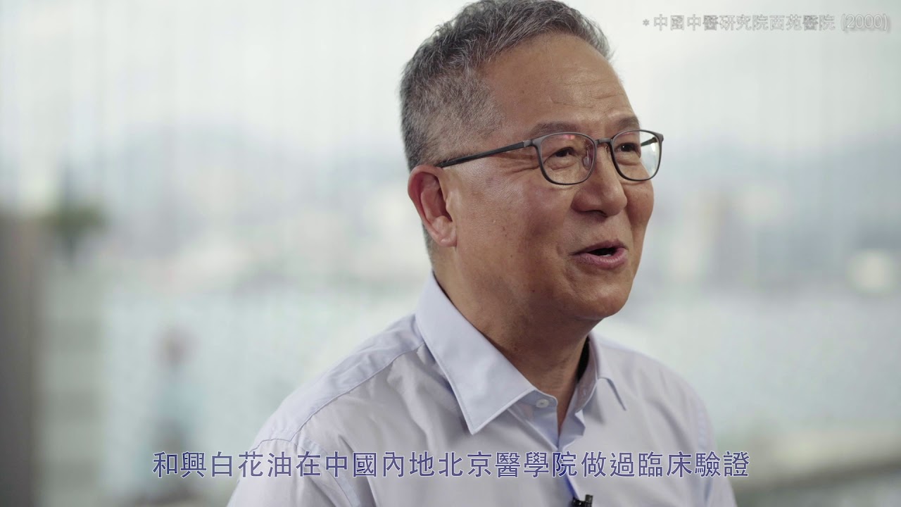 和興白花油19 年最新廣告 梁榮武 風熱頭痛篇 15 秒 Hkc 版本 Youtube