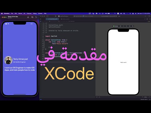 فيديو: ما هو Xcode 10؟