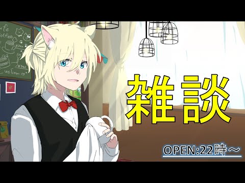 まったり犬小屋雑談【Vtuberライブ配信】