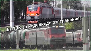 "ВЛ10К за неделю до отстранения!" Встреча электровозов ЭП20-023 и ВЛ10К-1495.