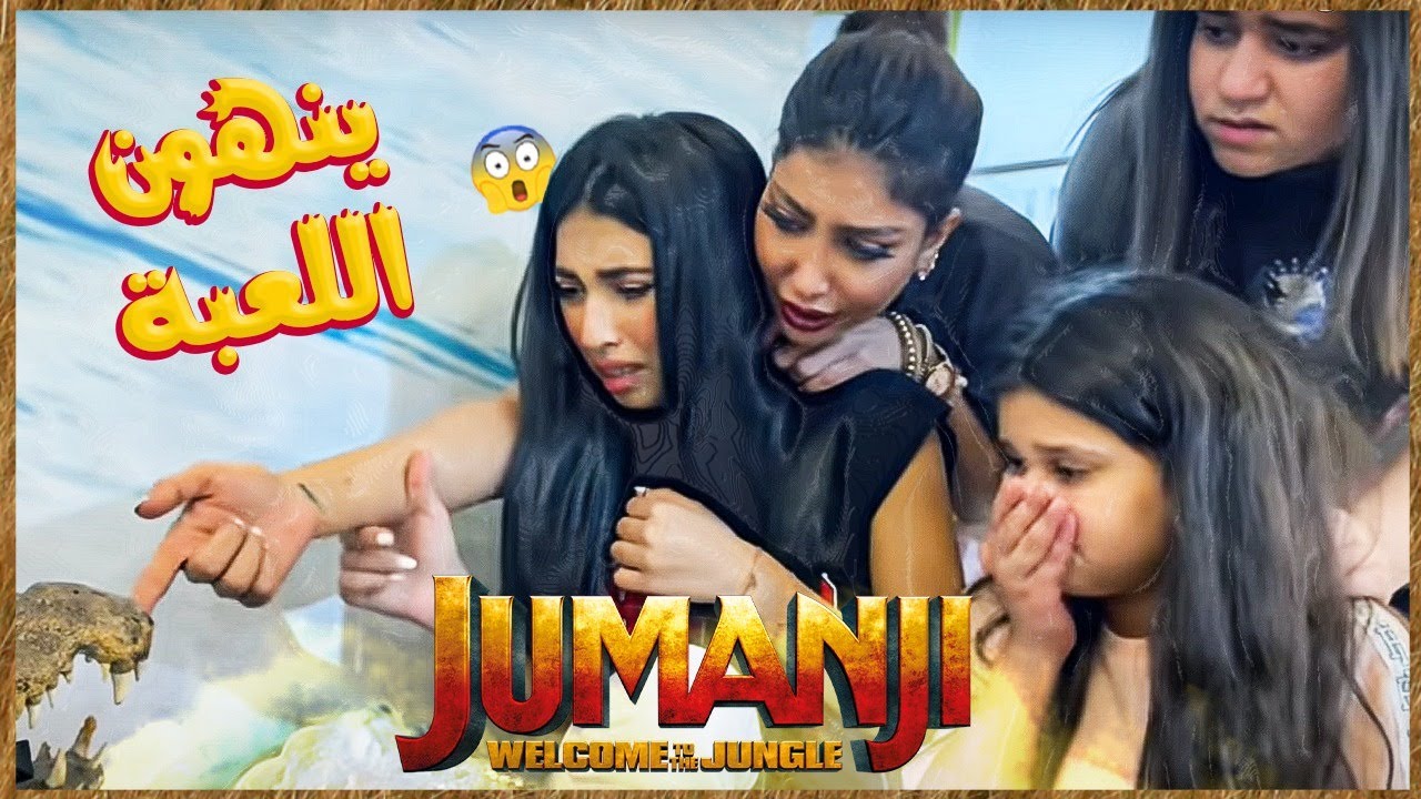 ميمي والبنات كيف ينهون اللعبة !!