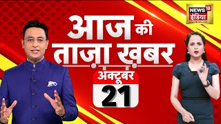 LIVE Aaj Ki Taaja Khabar: Israel Palestine War | Hamas | Gaza | Netanyahu |  Mission Gaganyaan