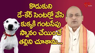 కొడుకుని డే-కేర్ సెంటర్లో వేసి కుక్కకి గంట సేపు స్నానం చేయించే తల్లిని చూసాను|Garikapati | TeluguOne