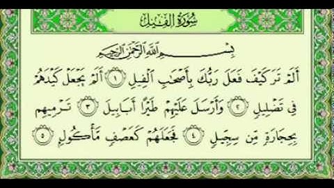 أجمل تلاوة للشيخ خالد الجليل  سورة الفيل