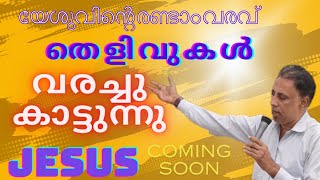 pr. saji chathannur Be ready||  Jesus Coming Soon | യേശു #bible #preaching #prayer #india #jesus by Heavenly videos  99 views 3 months ago 32 minutes