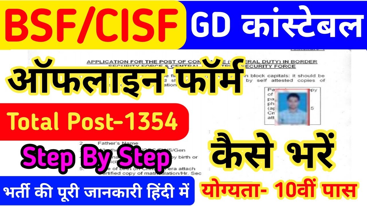 How to fill BSF Offline Form 2019 | BSF/CISF GD Constable Offline form kese bhare | 1354 posts